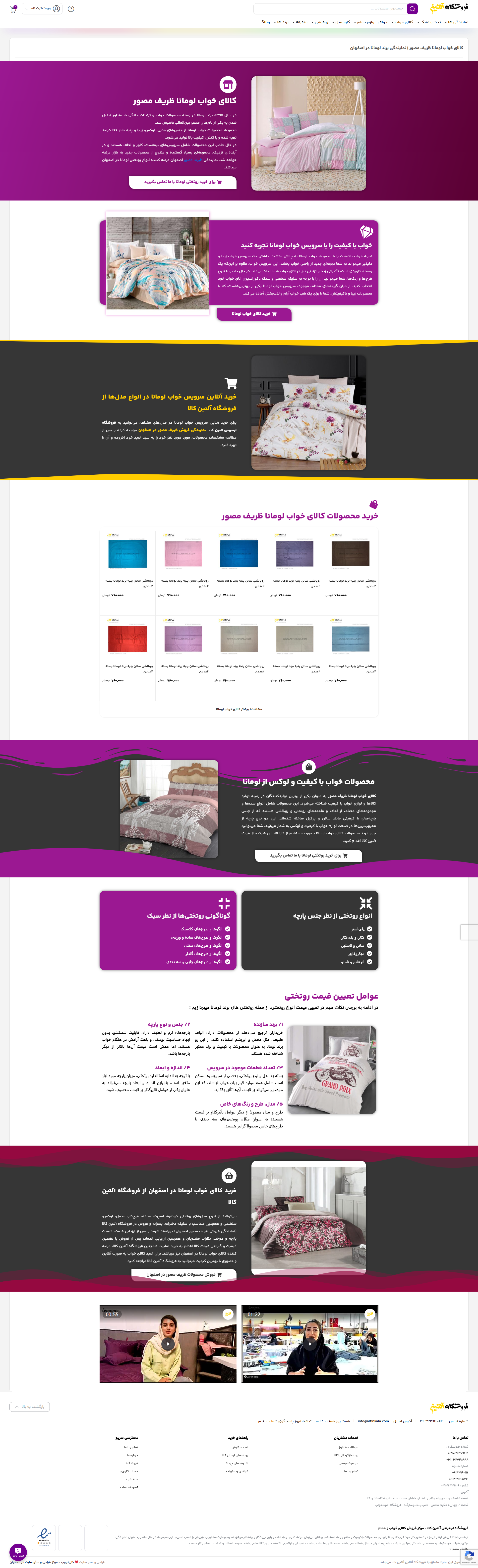 سایت فروشگاهی آلتین کالا - تصویر 1