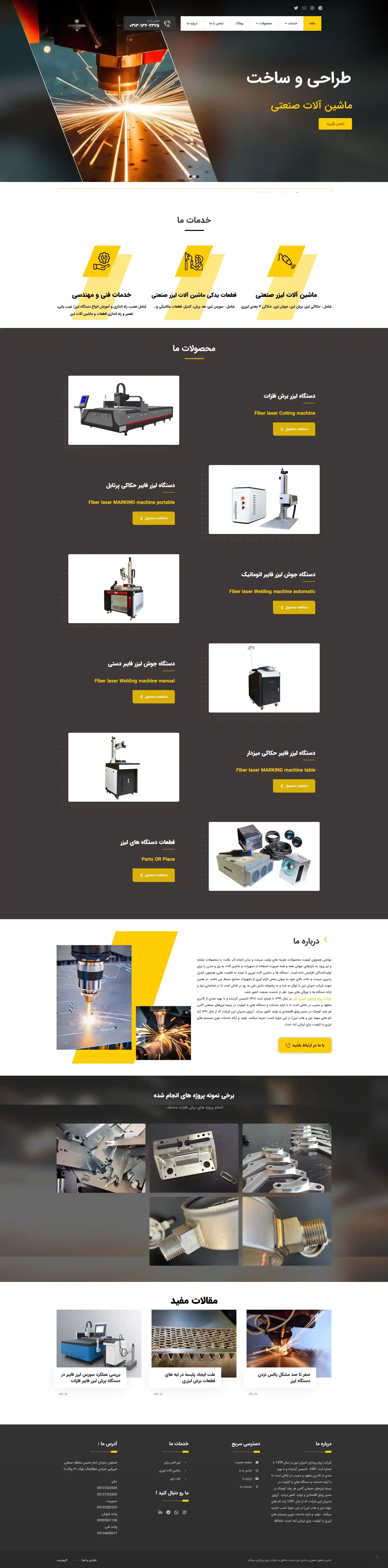 نمونه کار طراحی وب - امیران لیزر