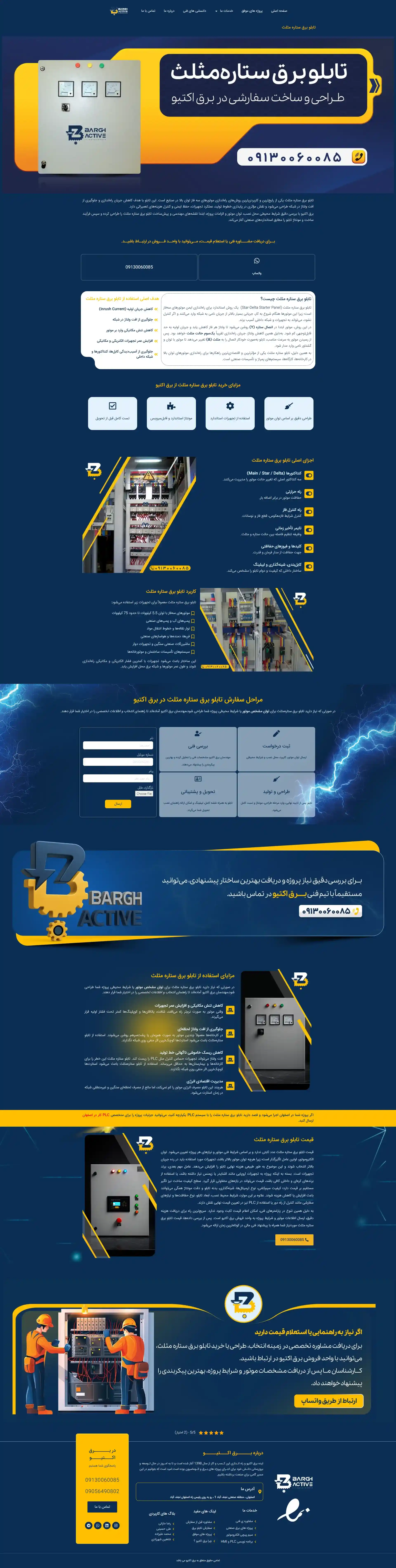 سایت شرکتی برق اکتیو - تصویر 1