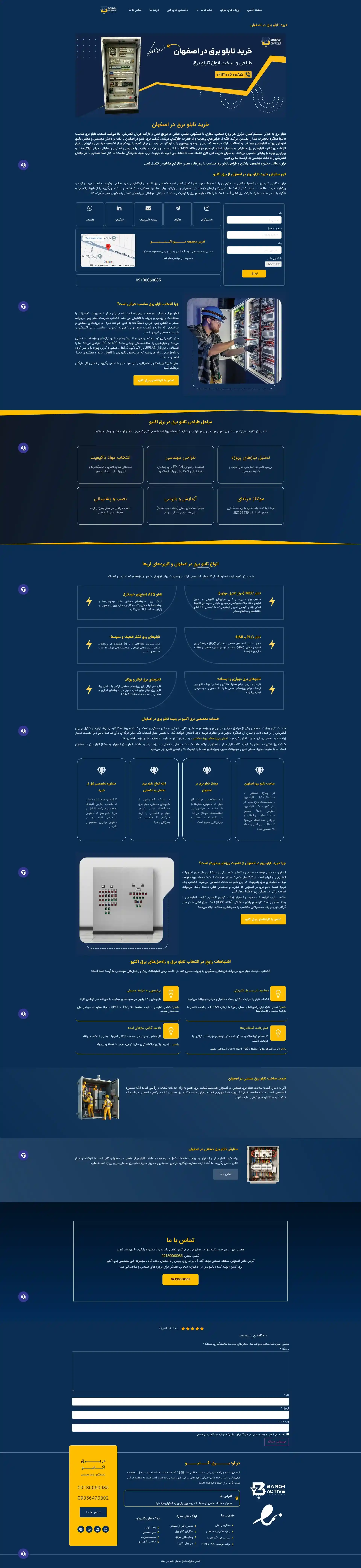 سایت شرکتی برق اکتیو - تصویر 2
