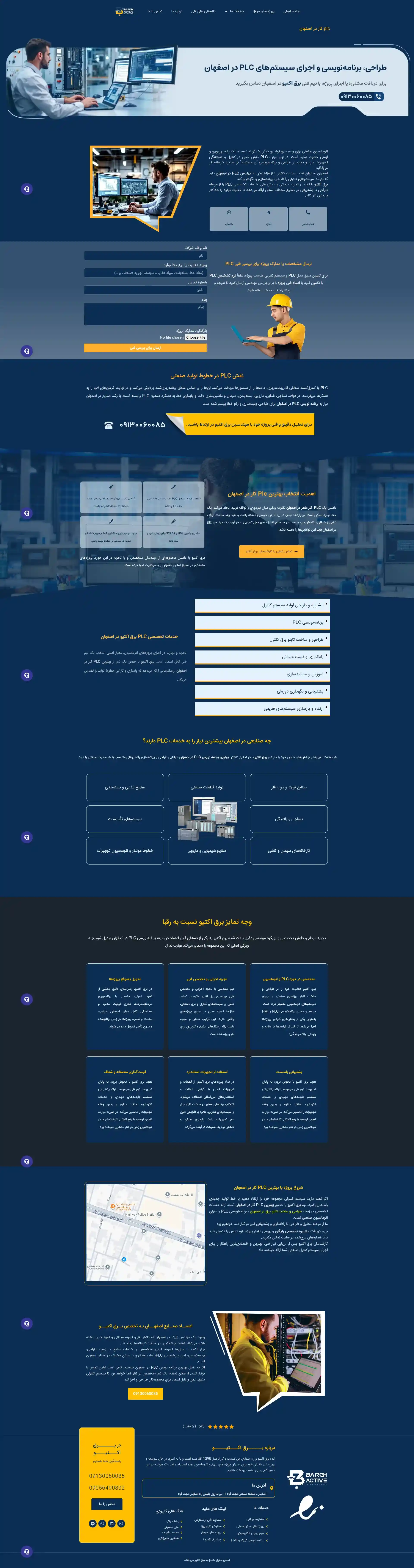 سایت شرکتی برق اکتیو - تصویر 3