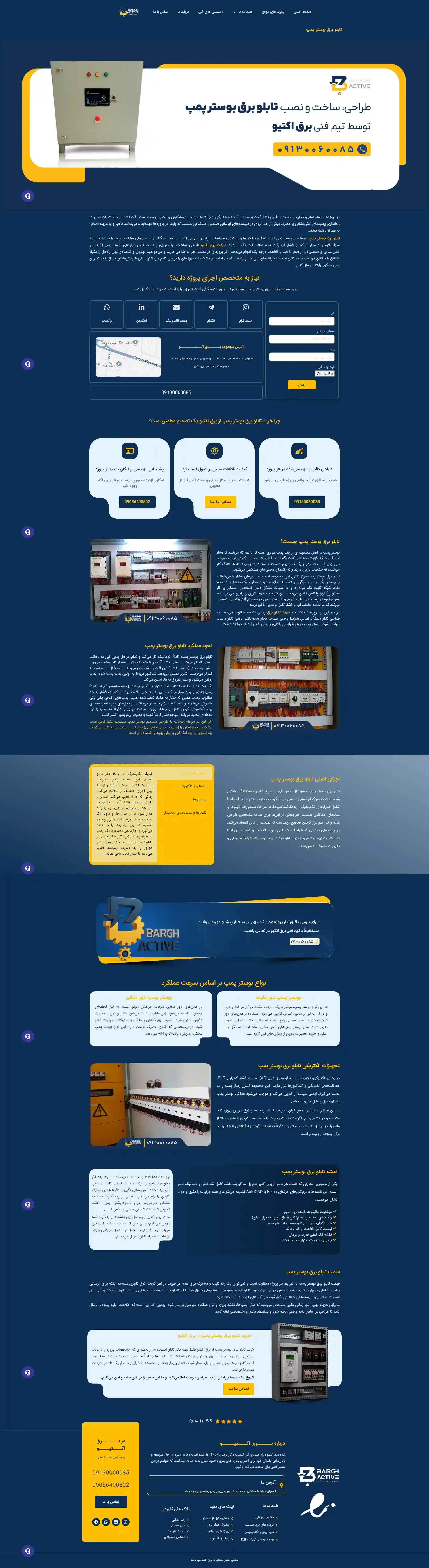 سایت شرکتی برق اکتیو - تصویر 4