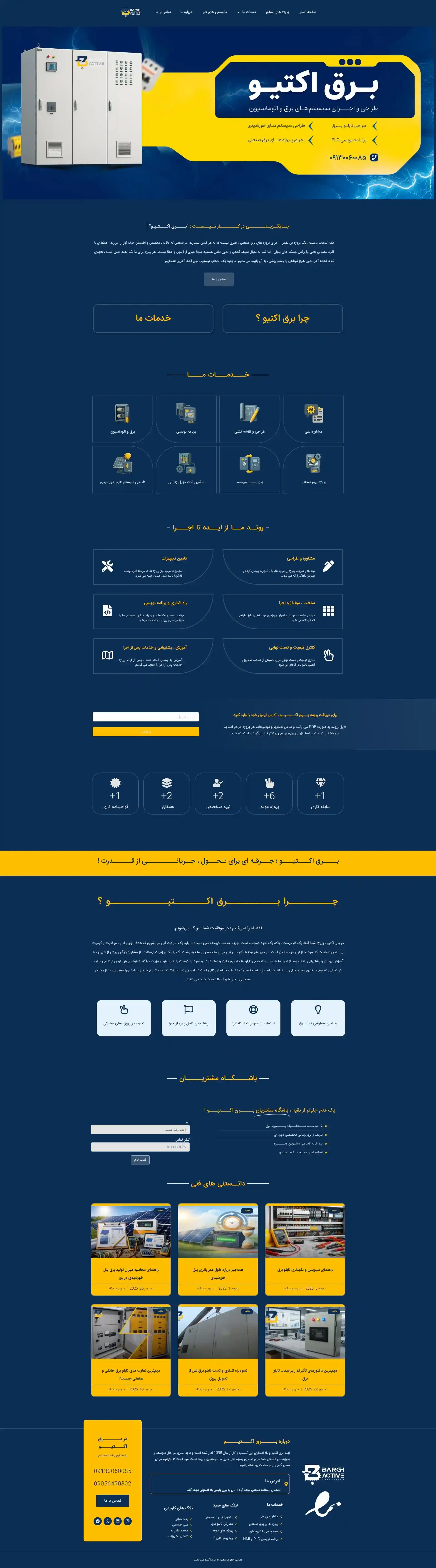 نمونه کار طراحی وب - برق اکتیو