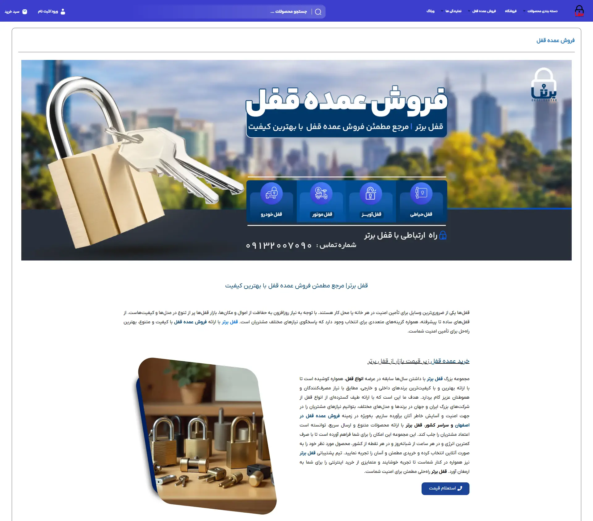 سایت فروشگاهی قفل برتر - تصویر 1
