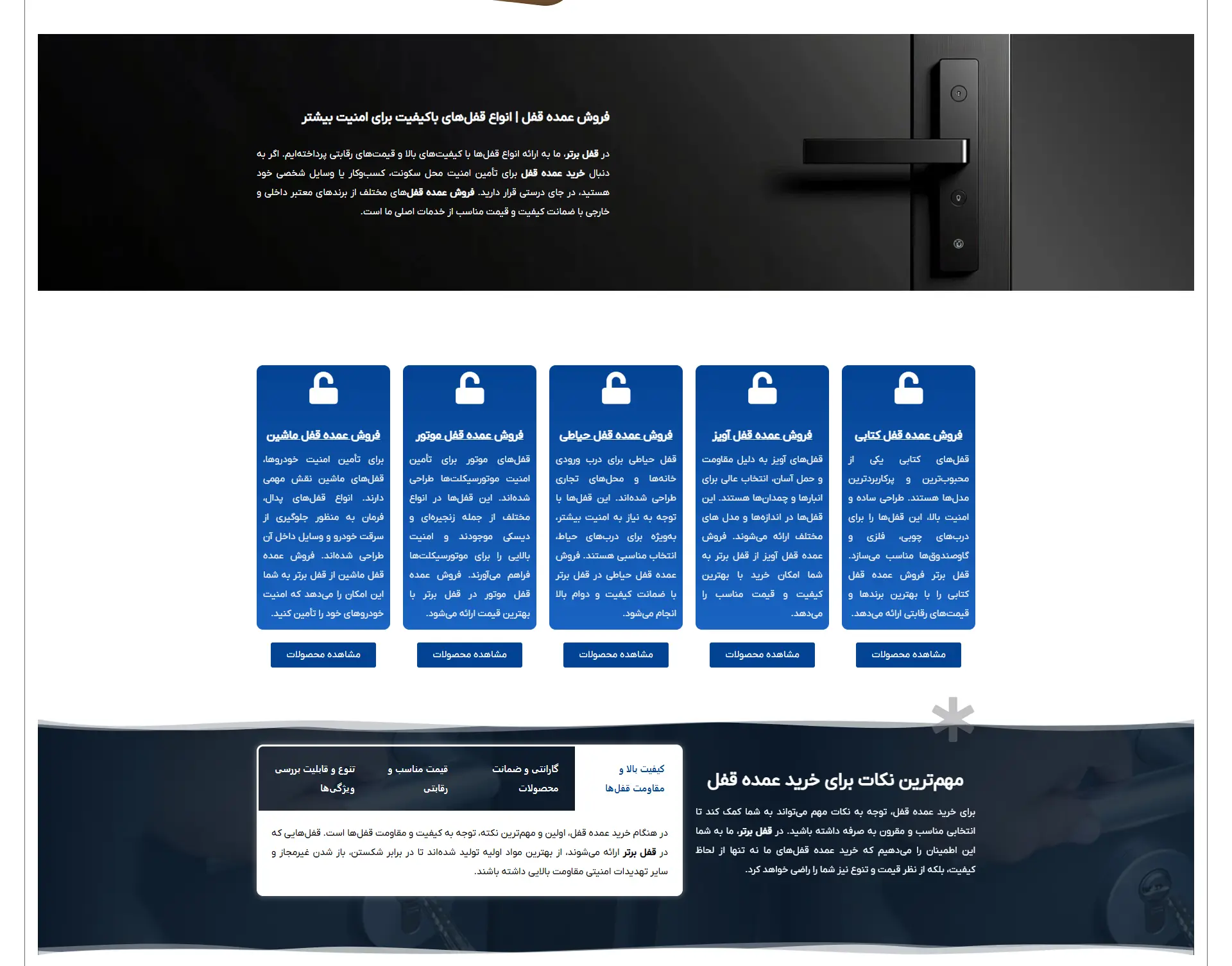 سایت فروشگاهی قفل برتر - تصویر 2