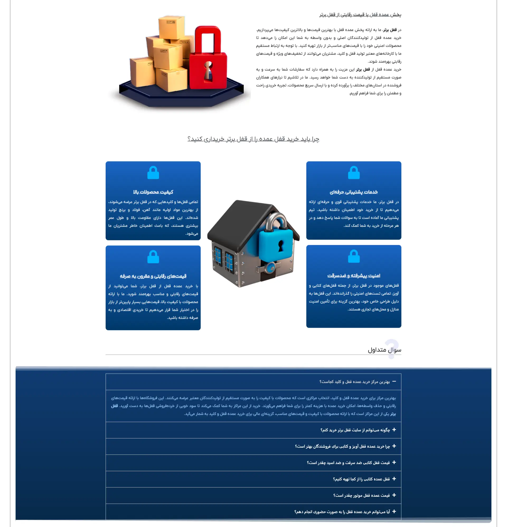 سایت فروشگاهی قفل برتر - تصویر 3