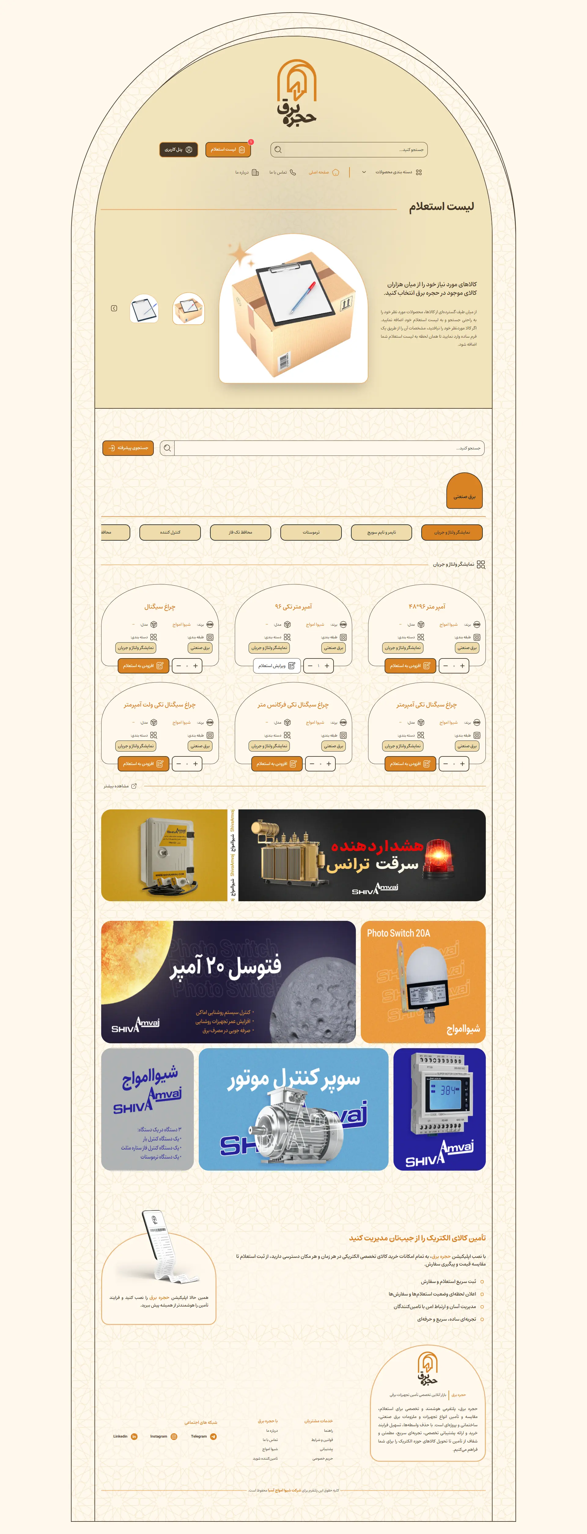 سایت حجره برق - تصویر 3